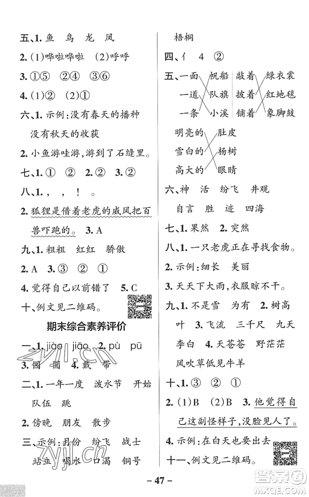 遼寧教育出版社2022PASS小學學霸作業(yè)本二年級語文上冊統(tǒng)編版五四專版答案