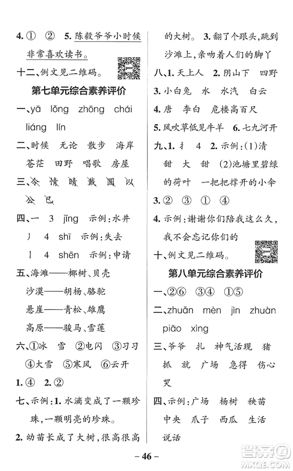 遼寧教育出版社2022PASS小學學霸作業(yè)本二年級語文上冊統(tǒng)編版五四專版答案