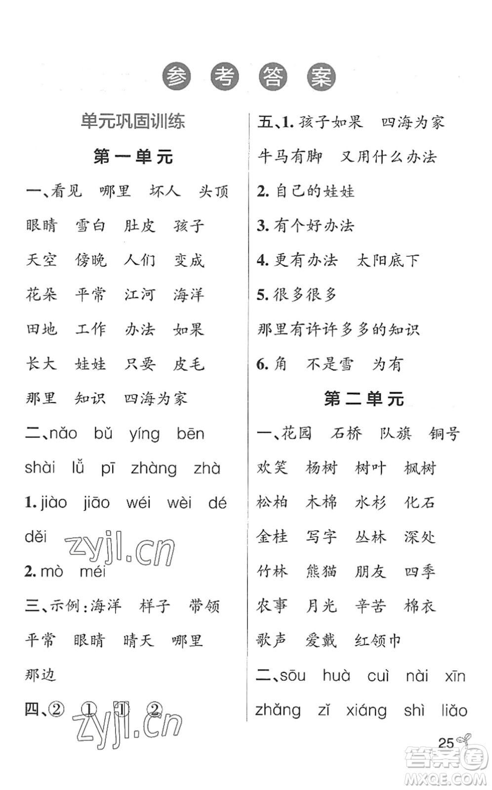 遼寧教育出版社2022PASS小學學霸作業(yè)本二年級語文上冊統(tǒng)編版五四專版答案