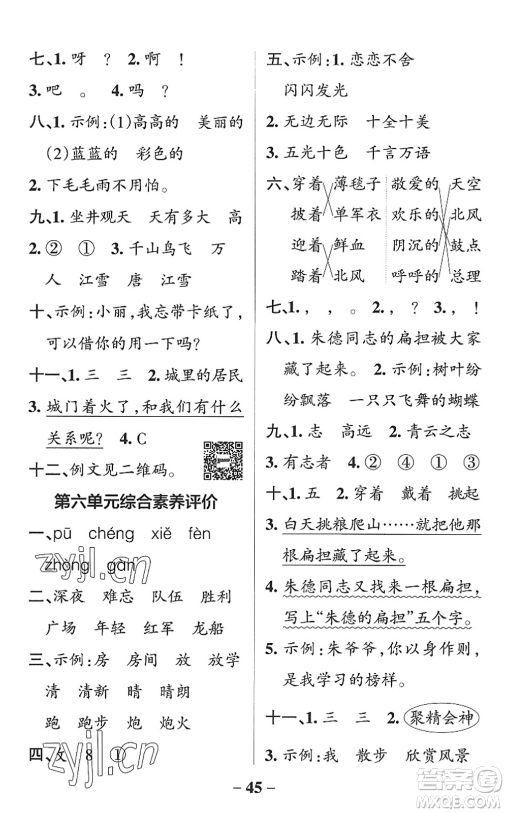 遼寧教育出版社2022PASS小學學霸作業(yè)本二年級語文上冊統(tǒng)編版五四專版答案