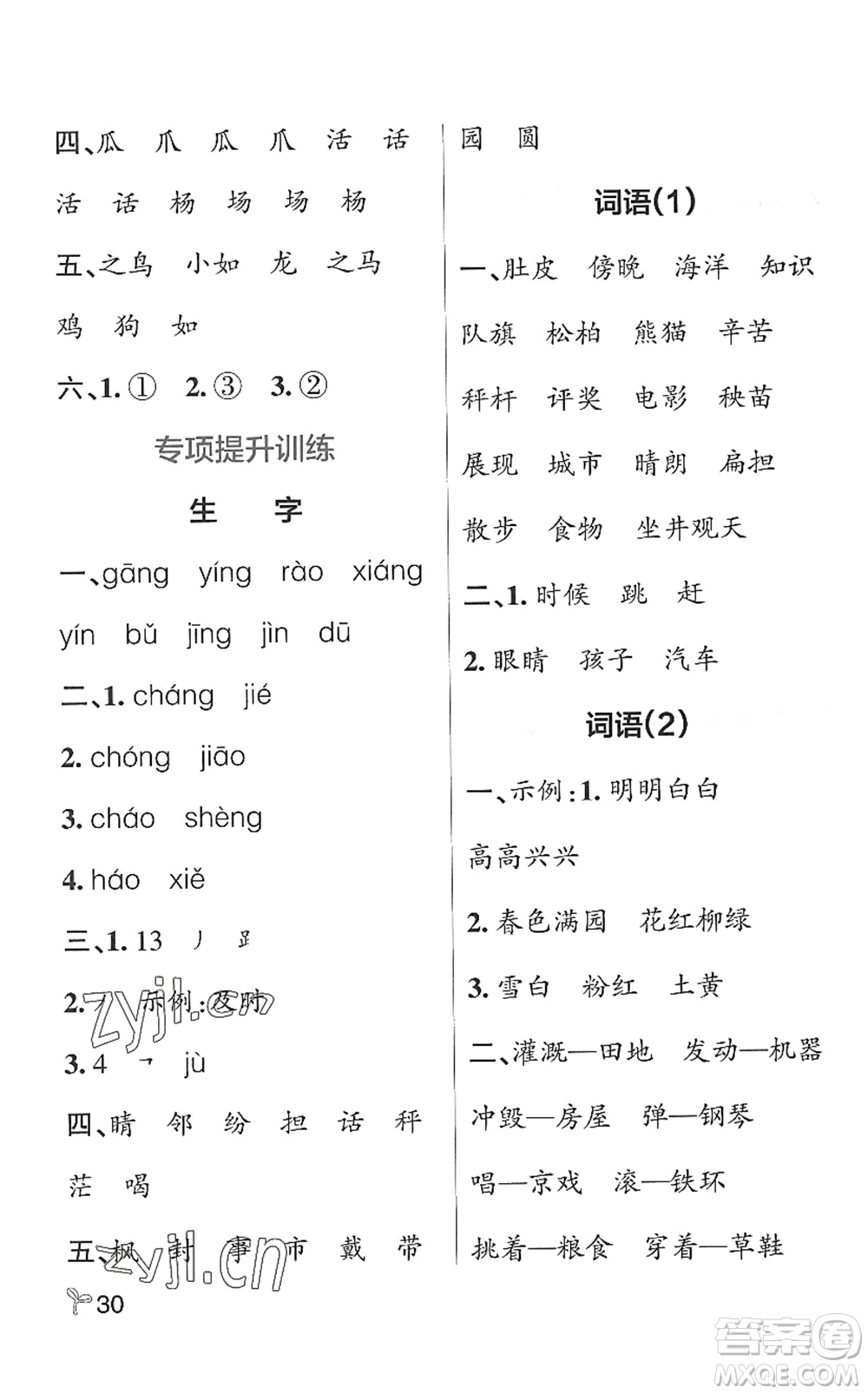 遼寧教育出版社2022PASS小學學霸作業(yè)本二年級語文上冊統(tǒng)編版五四專版答案