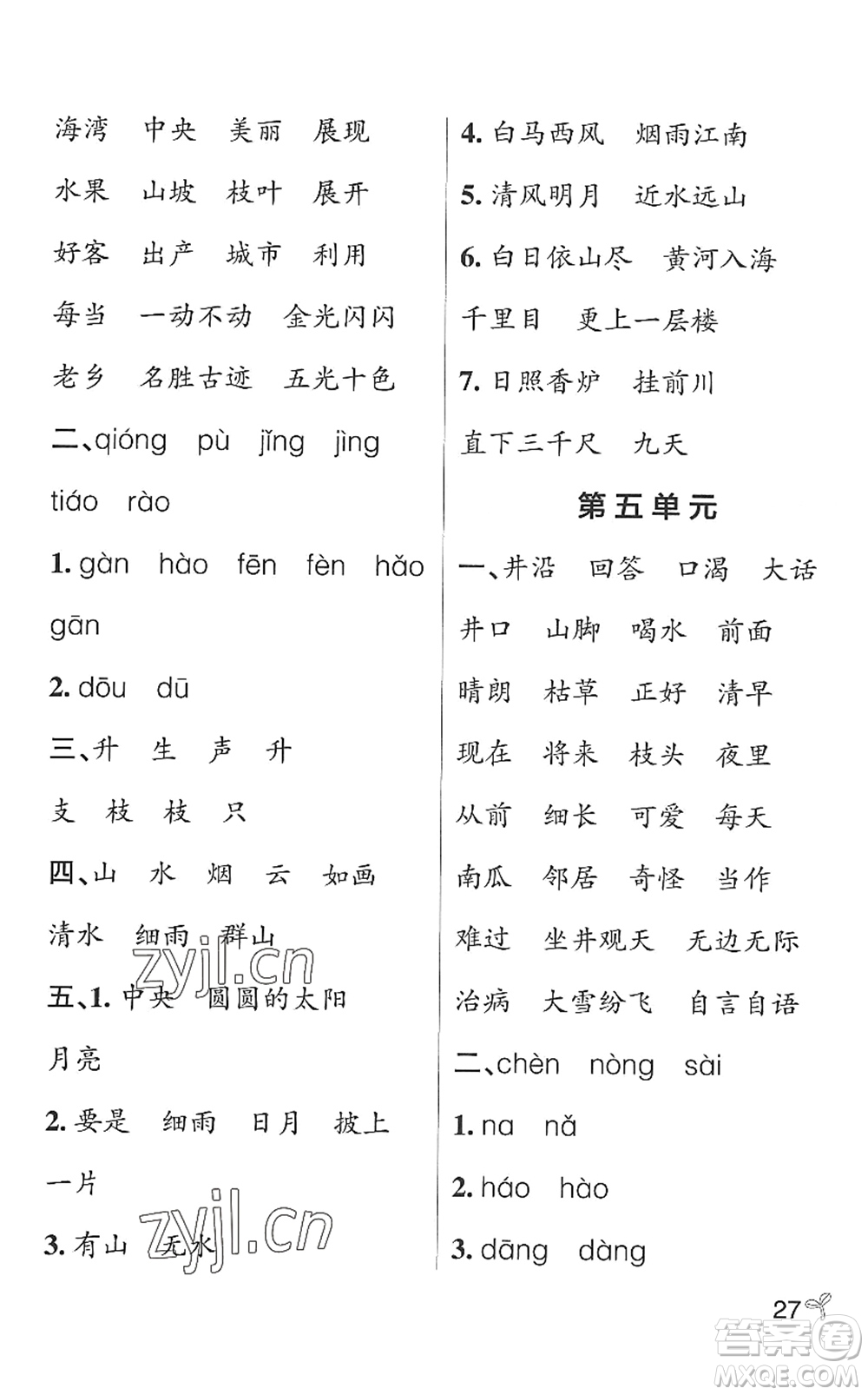 遼寧教育出版社2022PASS小學學霸作業(yè)本二年級語文上冊統(tǒng)編版五四專版答案