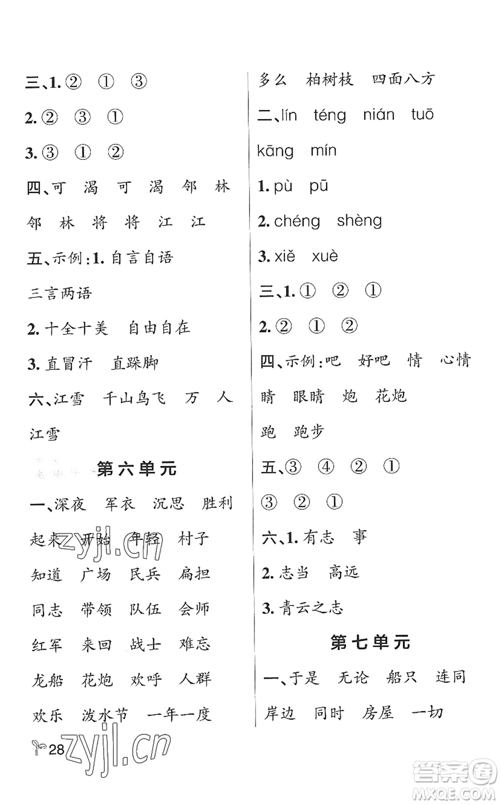 遼寧教育出版社2022PASS小學學霸作業(yè)本二年級語文上冊統(tǒng)編版五四專版答案