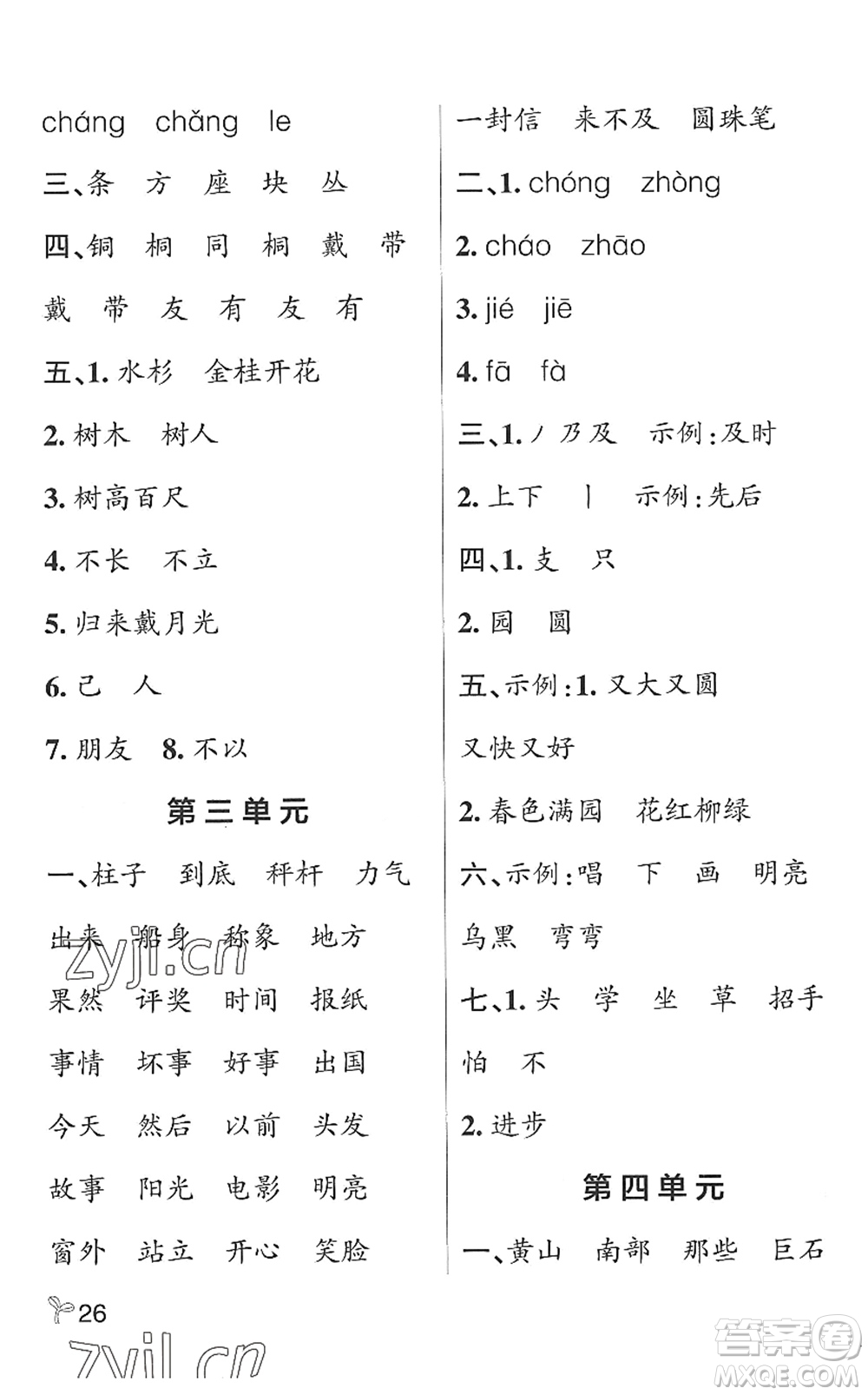 遼寧教育出版社2022PASS小學學霸作業(yè)本二年級語文上冊統(tǒng)編版五四專版答案