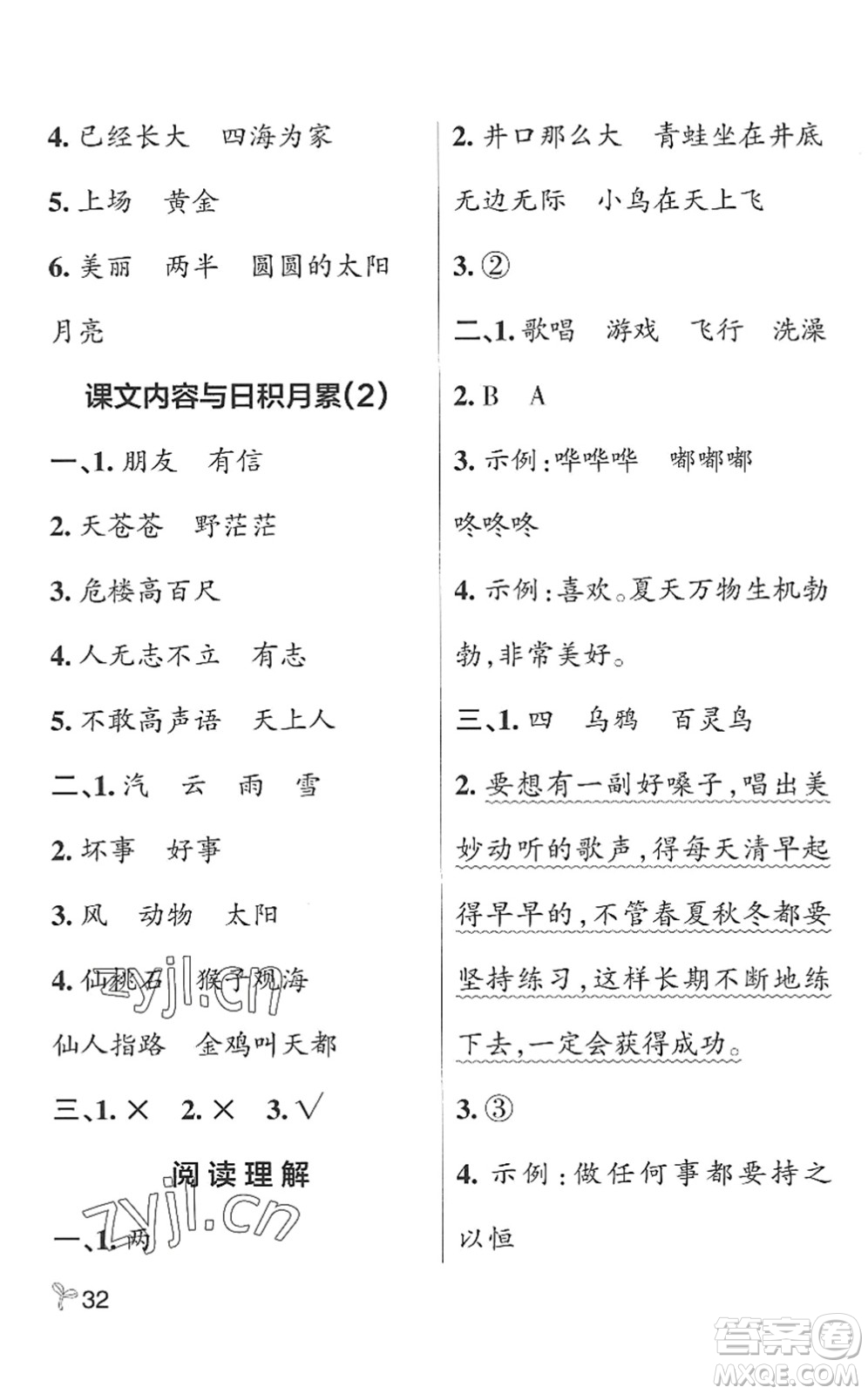 遼寧教育出版社2022PASS小學學霸作業(yè)本二年級語文上冊統(tǒng)編版五四專版答案