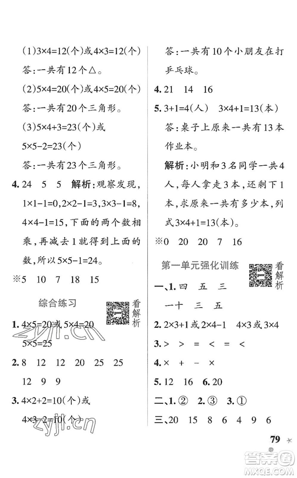 遼寧教育出版社2022PASS小學(xué)學(xué)霸作業(yè)本二年級數(shù)學(xué)上冊QD青島版五四專版答案