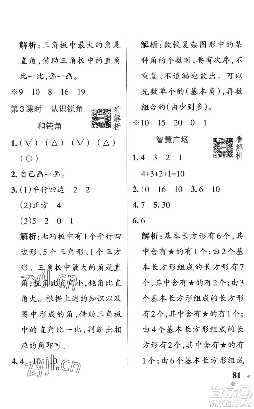 遼寧教育出版社2022PASS小學(xué)學(xué)霸作業(yè)本二年級數(shù)學(xué)上冊QD青島版五四專版答案