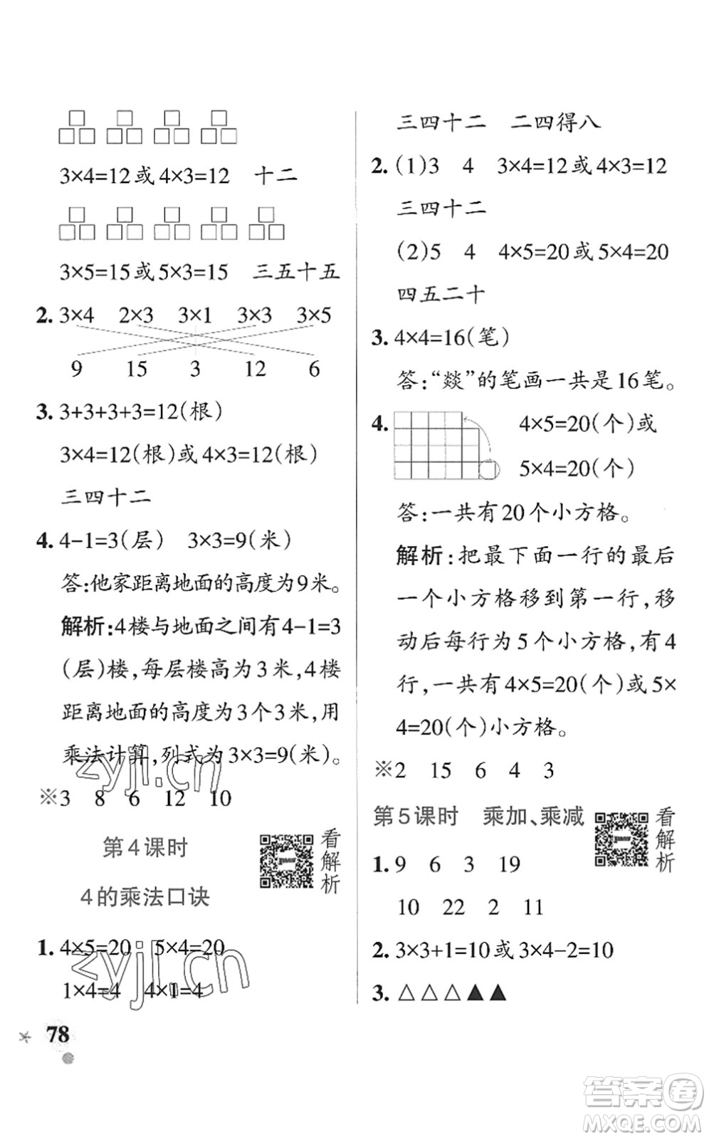 遼寧教育出版社2022PASS小學(xué)學(xué)霸作業(yè)本二年級數(shù)學(xué)上冊QD青島版五四專版答案