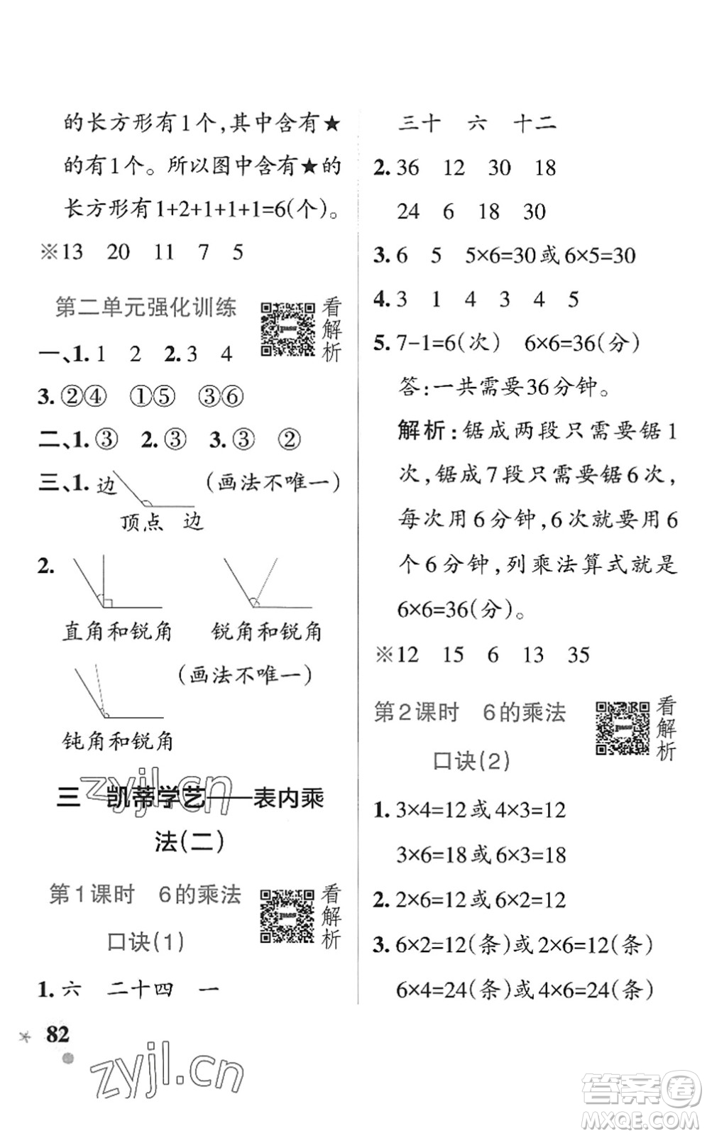 遼寧教育出版社2022PASS小學(xué)學(xué)霸作業(yè)本二年級數(shù)學(xué)上冊QD青島版五四專版答案