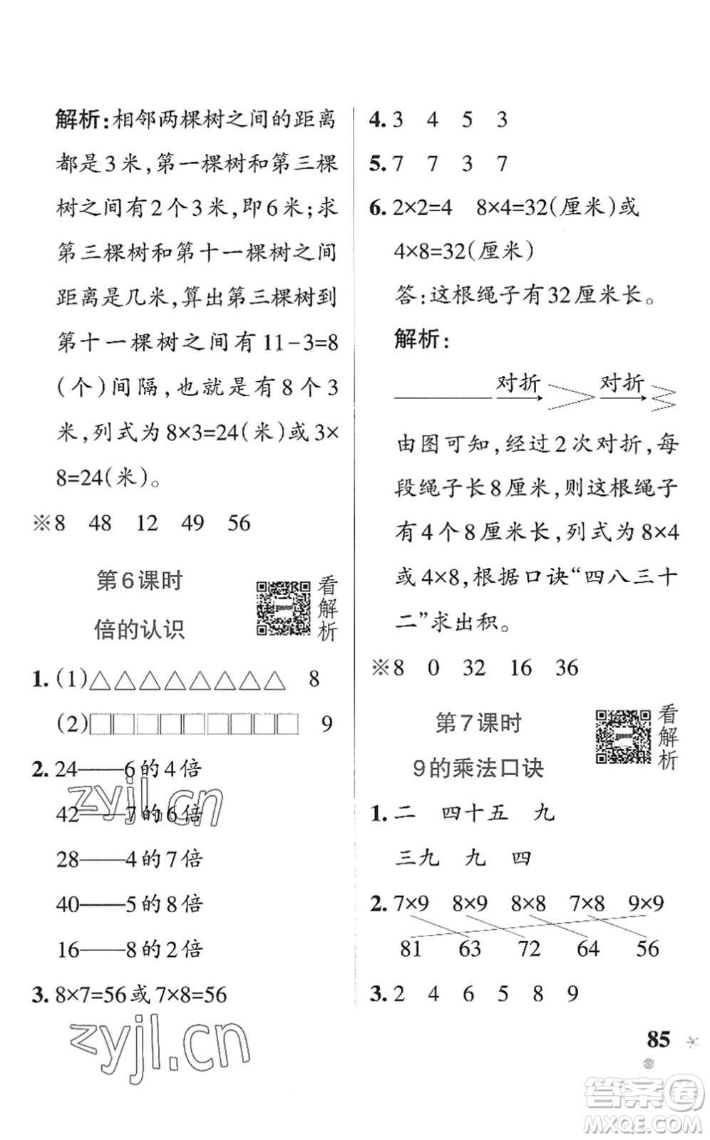 遼寧教育出版社2022PASS小學(xué)學(xué)霸作業(yè)本二年級數(shù)學(xué)上冊QD青島版五四專版答案