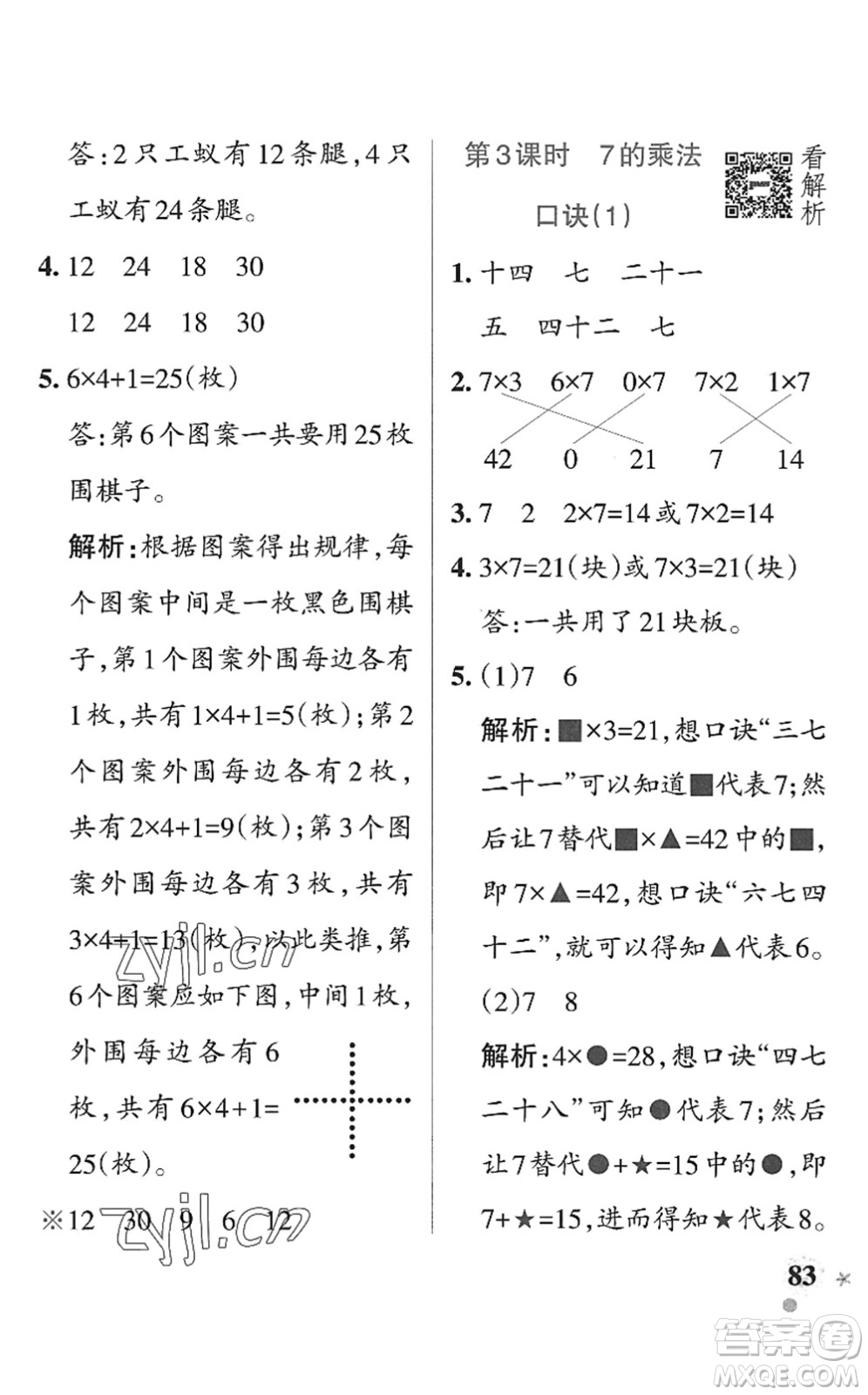 遼寧教育出版社2022PASS小學(xué)學(xué)霸作業(yè)本二年級數(shù)學(xué)上冊QD青島版五四專版答案