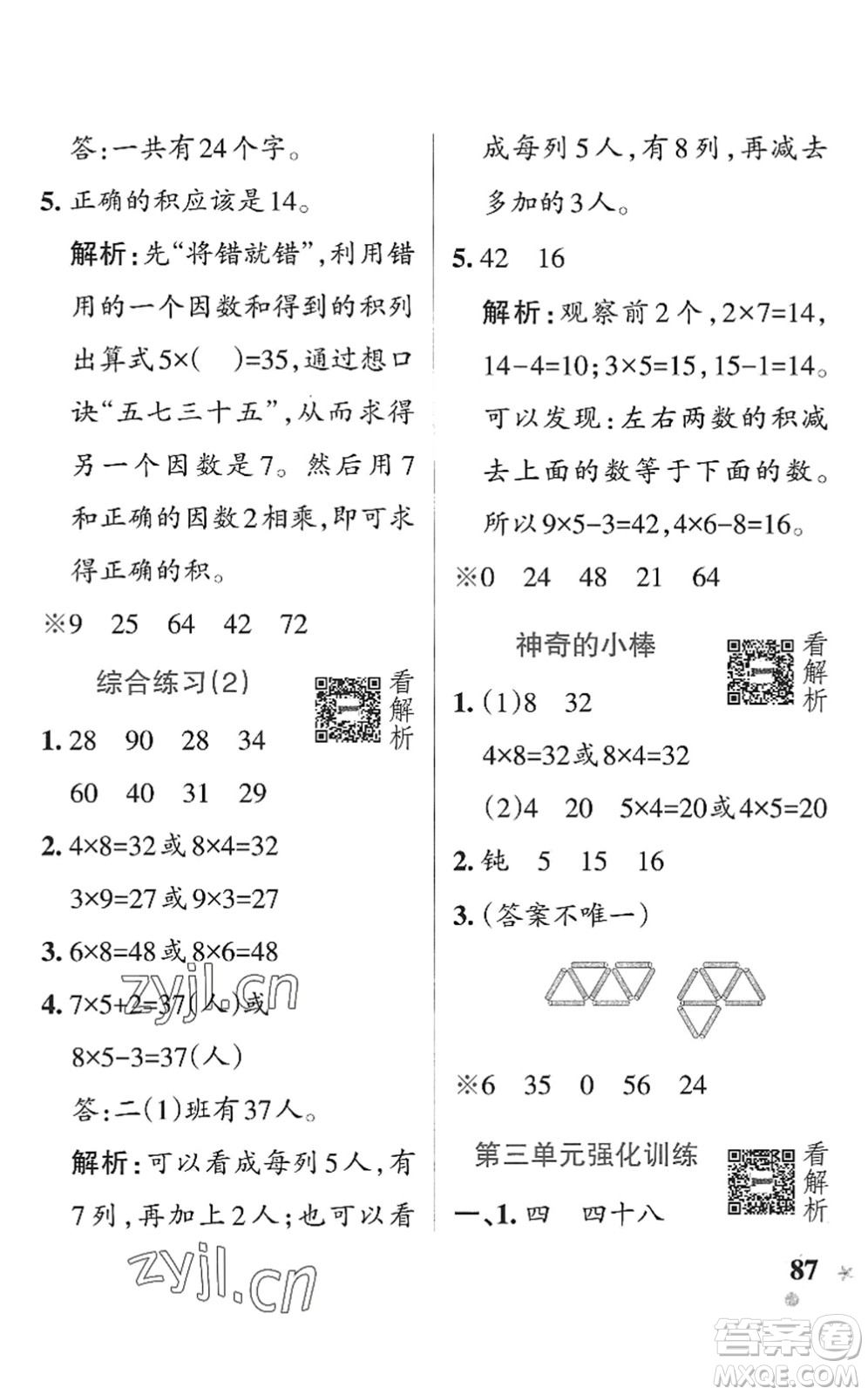 遼寧教育出版社2022PASS小學(xué)學(xué)霸作業(yè)本二年級數(shù)學(xué)上冊QD青島版五四專版答案