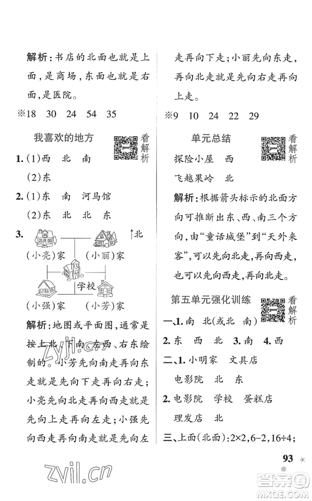 遼寧教育出版社2022PASS小學(xué)學(xué)霸作業(yè)本二年級數(shù)學(xué)上冊QD青島版五四專版答案