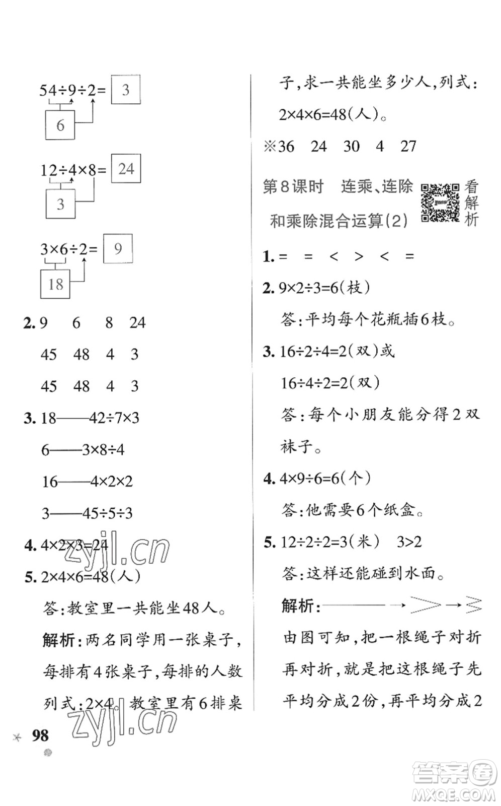 遼寧教育出版社2022PASS小學(xué)學(xué)霸作業(yè)本二年級數(shù)學(xué)上冊QD青島版五四專版答案