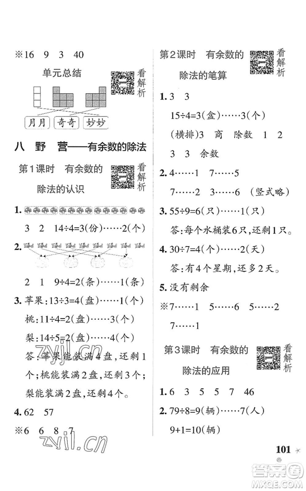 遼寧教育出版社2022PASS小學(xué)學(xué)霸作業(yè)本二年級數(shù)學(xué)上冊QD青島版五四專版答案