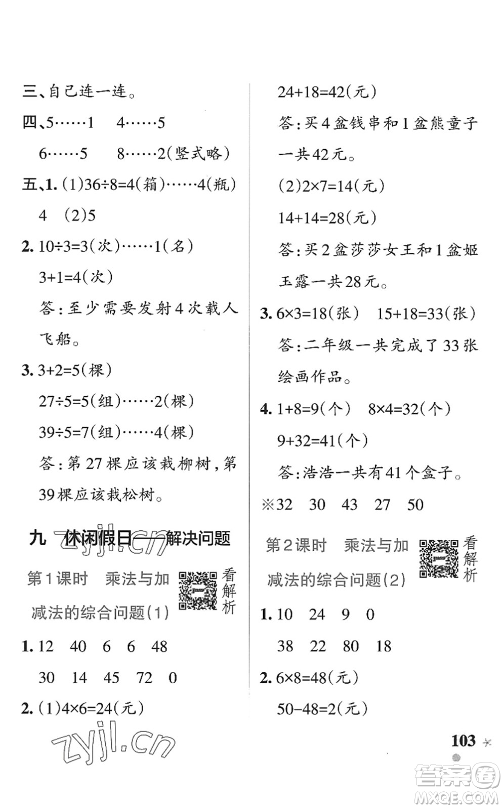 遼寧教育出版社2022PASS小學(xué)學(xué)霸作業(yè)本二年級數(shù)學(xué)上冊QD青島版五四專版答案