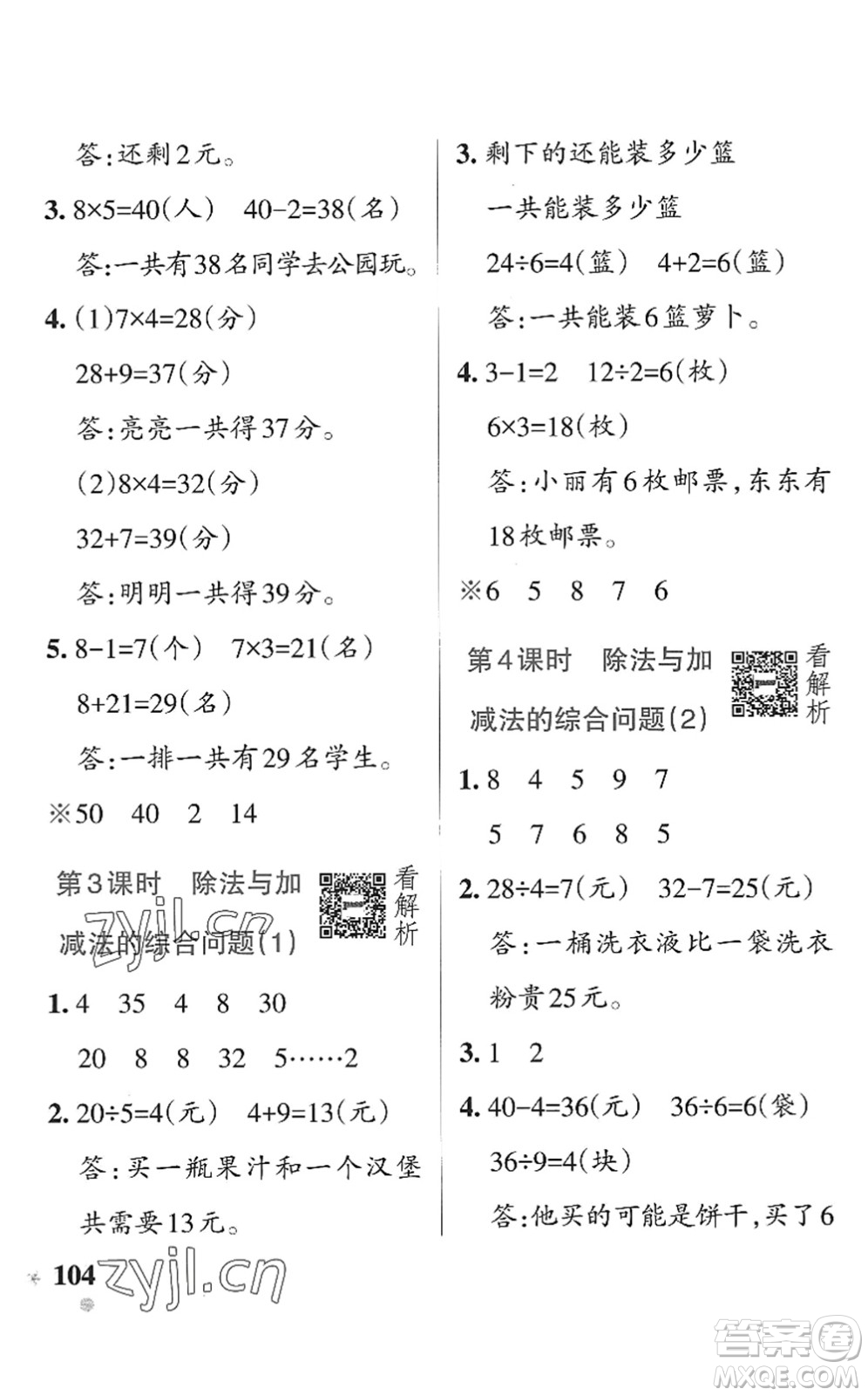 遼寧教育出版社2022PASS小學(xué)學(xué)霸作業(yè)本二年級數(shù)學(xué)上冊QD青島版五四專版答案