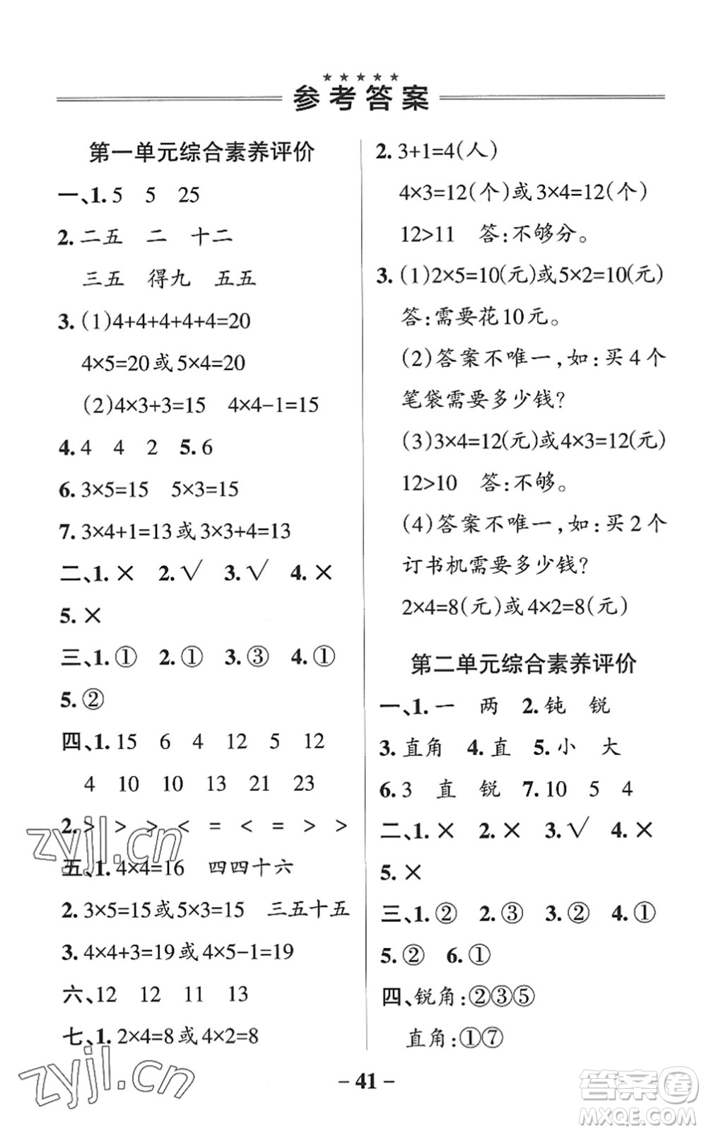 遼寧教育出版社2022PASS小學(xué)學(xué)霸作業(yè)本二年級數(shù)學(xué)上冊QD青島版五四專版答案