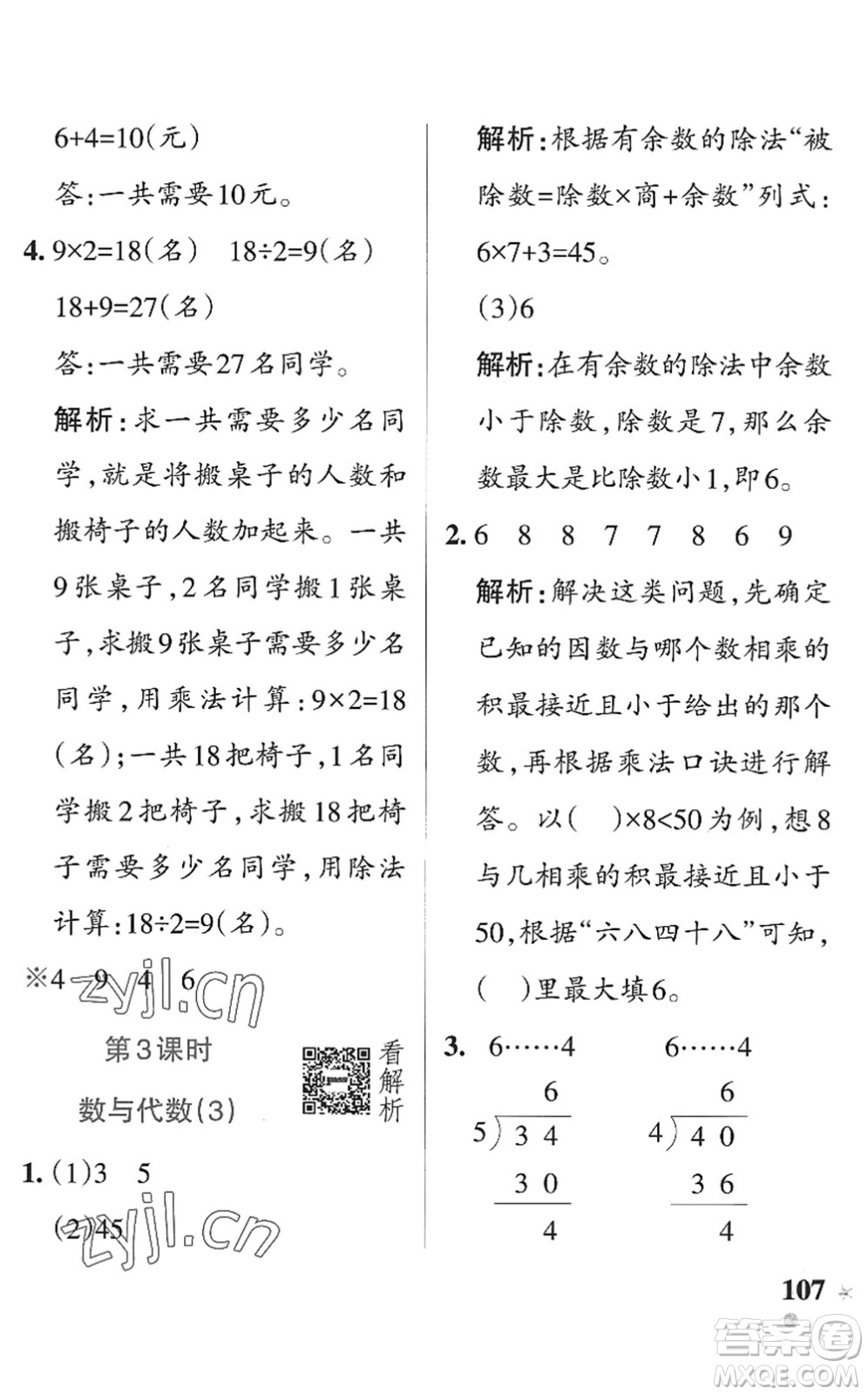 遼寧教育出版社2022PASS小學(xué)學(xué)霸作業(yè)本二年級數(shù)學(xué)上冊QD青島版五四專版答案