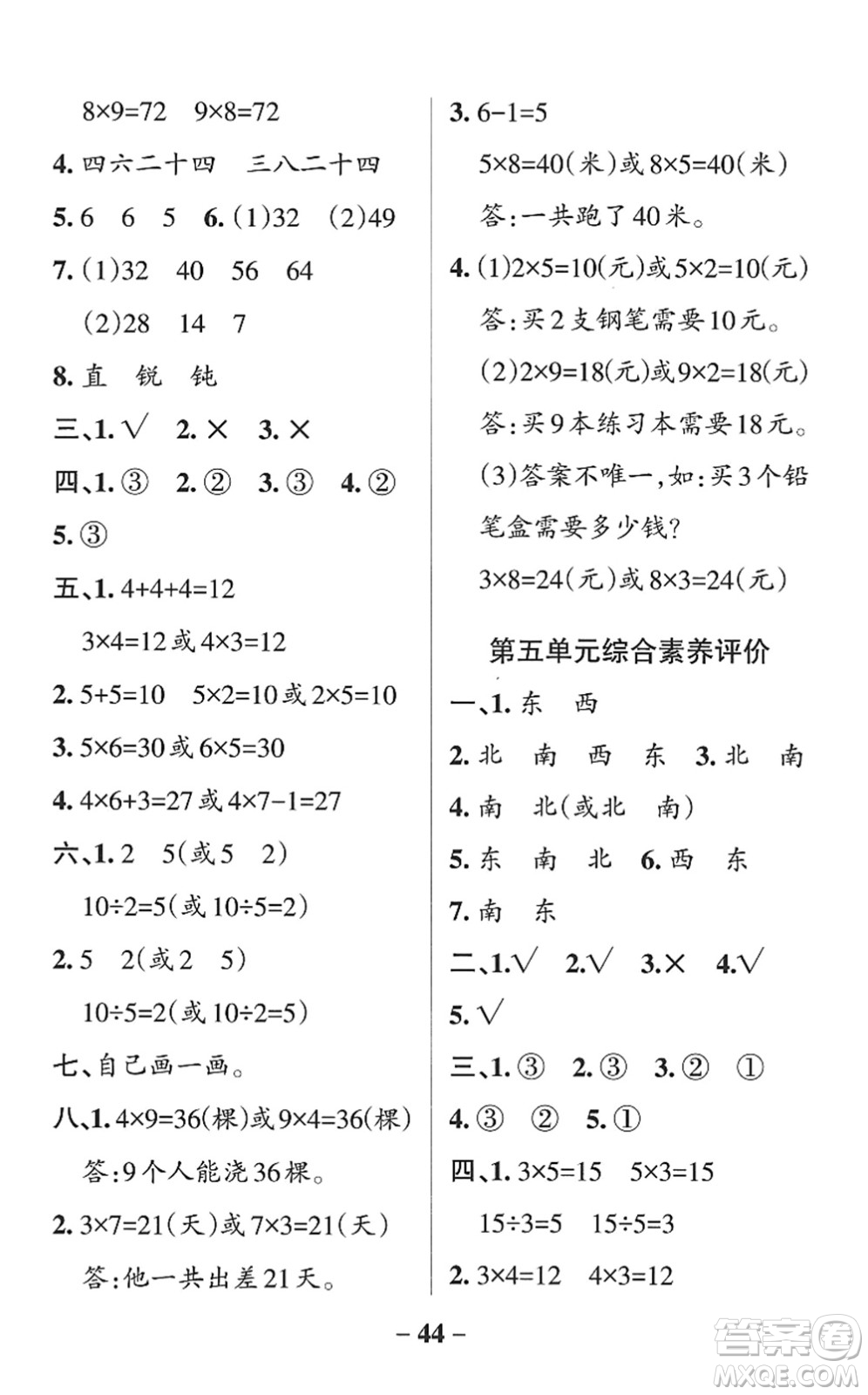 遼寧教育出版社2022PASS小學(xué)學(xué)霸作業(yè)本二年級數(shù)學(xué)上冊QD青島版五四專版答案