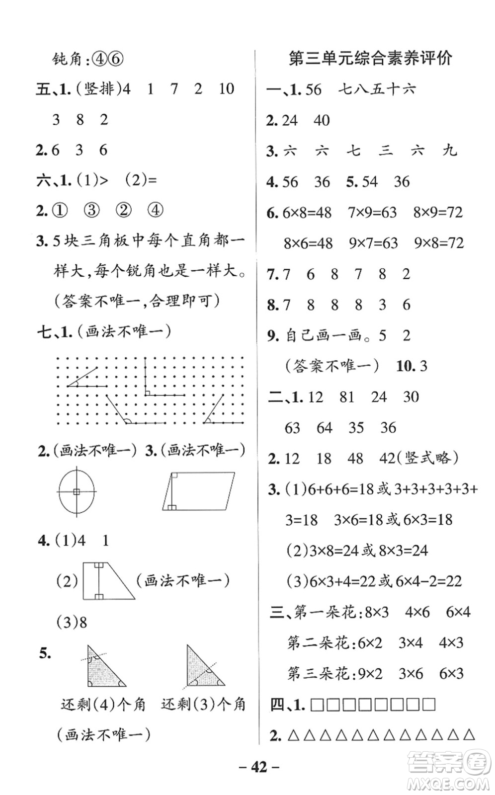 遼寧教育出版社2022PASS小學(xué)學(xué)霸作業(yè)本二年級數(shù)學(xué)上冊QD青島版五四專版答案