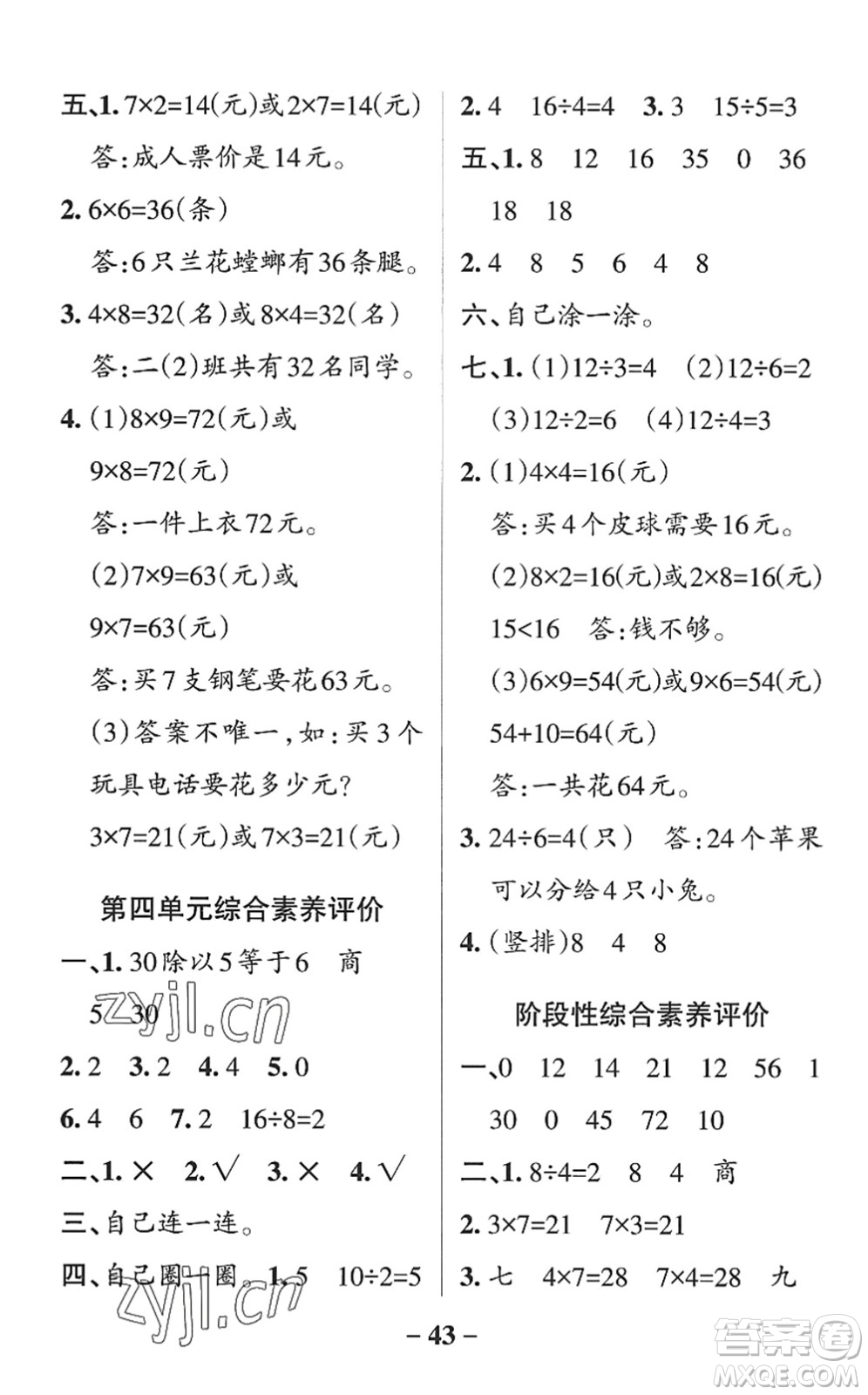 遼寧教育出版社2022PASS小學(xué)學(xué)霸作業(yè)本二年級數(shù)學(xué)上冊QD青島版五四專版答案