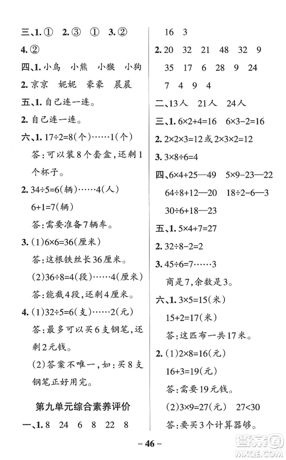 遼寧教育出版社2022PASS小學(xué)學(xué)霸作業(yè)本二年級數(shù)學(xué)上冊QD青島版五四專版答案