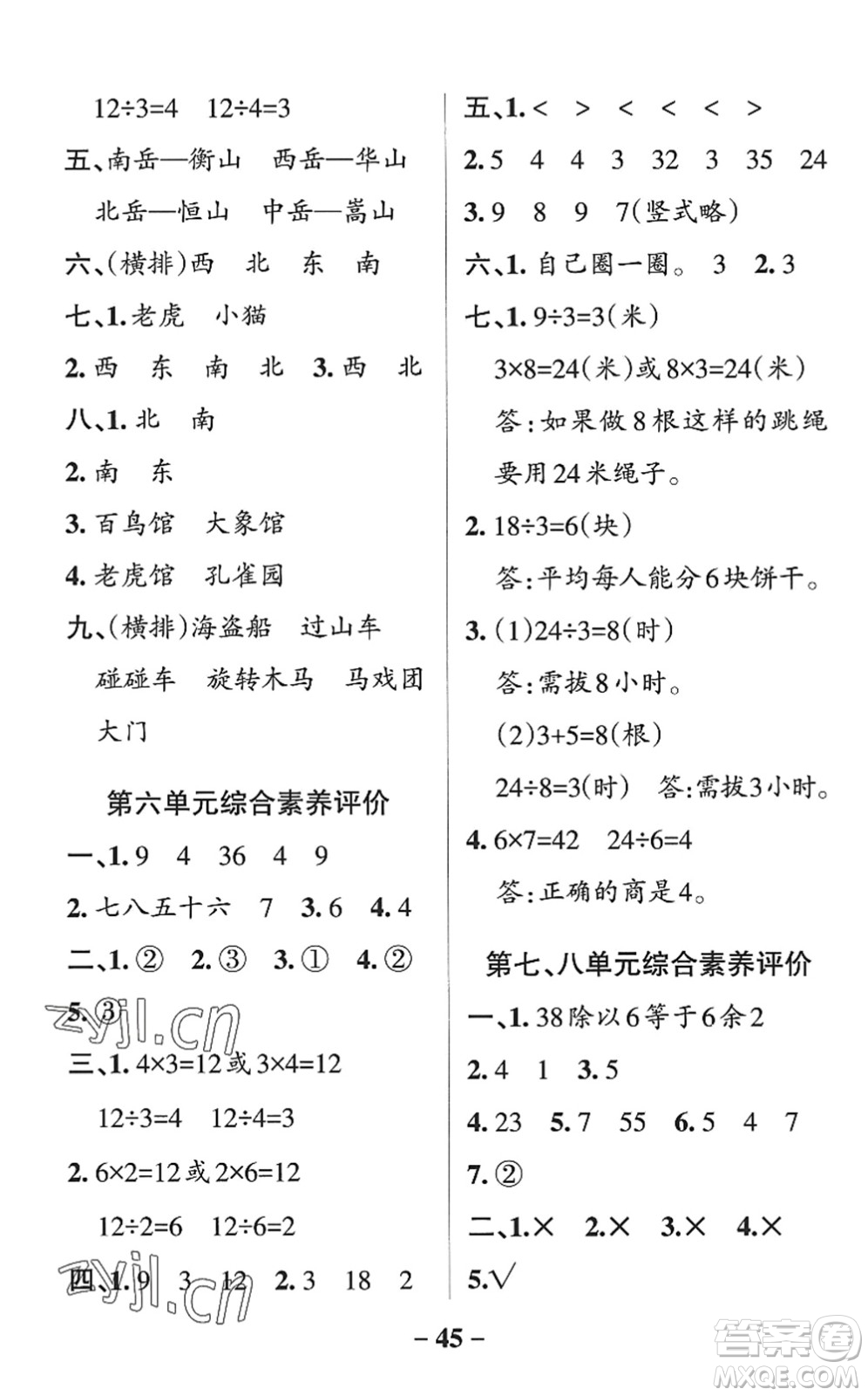 遼寧教育出版社2022PASS小學(xué)學(xué)霸作業(yè)本二年級數(shù)學(xué)上冊QD青島版五四專版答案