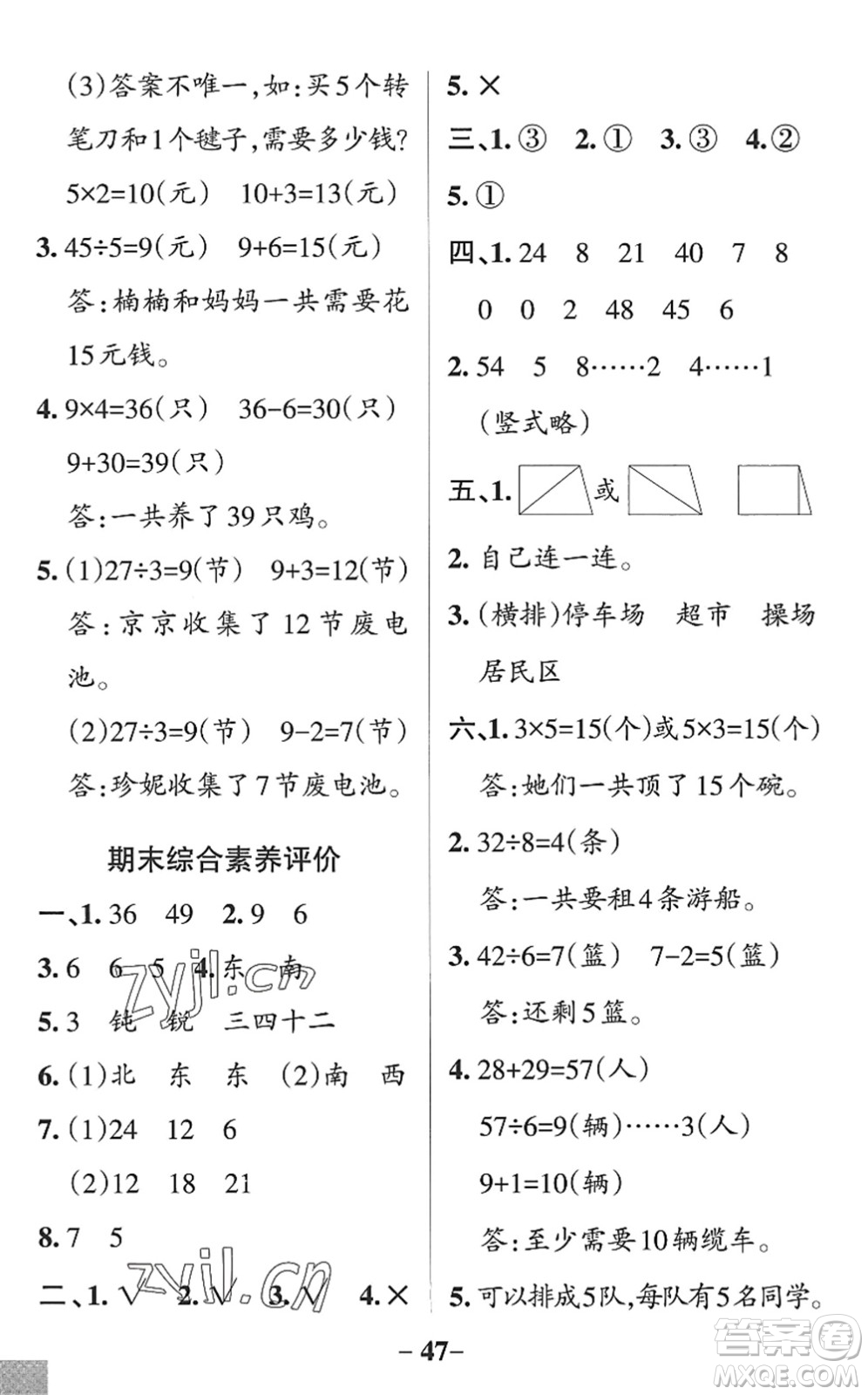 遼寧教育出版社2022PASS小學(xué)學(xué)霸作業(yè)本二年級數(shù)學(xué)上冊QD青島版五四專版答案