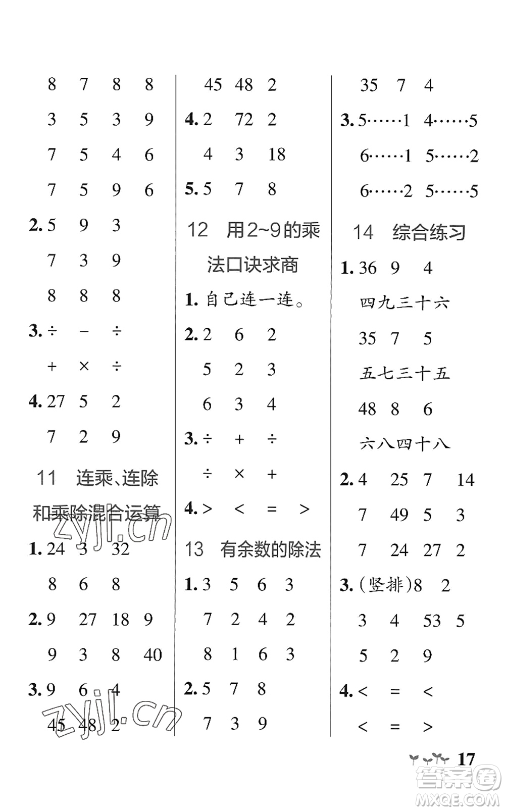 遼寧教育出版社2022PASS小學(xué)學(xué)霸作業(yè)本二年級數(shù)學(xué)上冊QD青島版五四專版答案