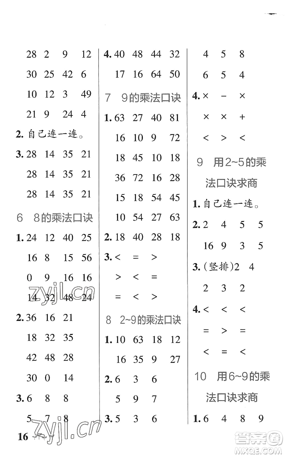 遼寧教育出版社2022PASS小學(xué)學(xué)霸作業(yè)本二年級數(shù)學(xué)上冊QD青島版五四專版答案