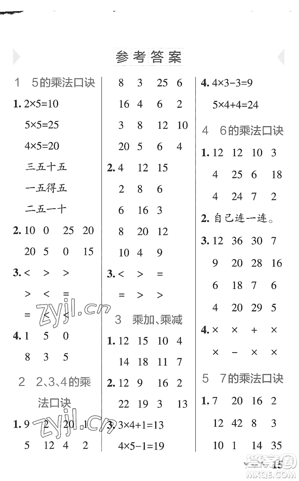 遼寧教育出版社2022PASS小學(xué)學(xué)霸作業(yè)本二年級數(shù)學(xué)上冊QD青島版五四專版答案