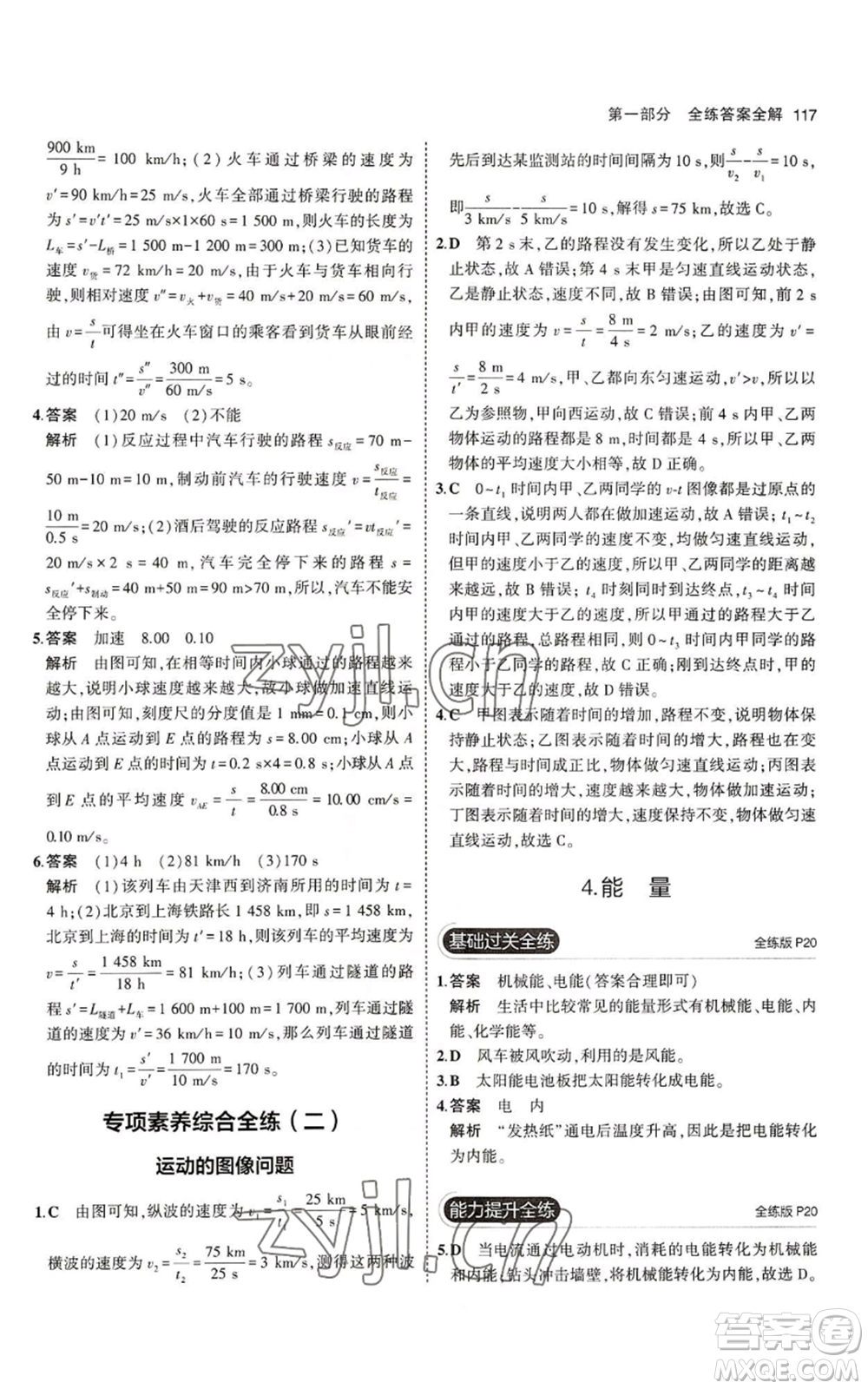 教育科學(xué)出版社2023年5年中考3年模擬八年級上冊物理教科版參考答案