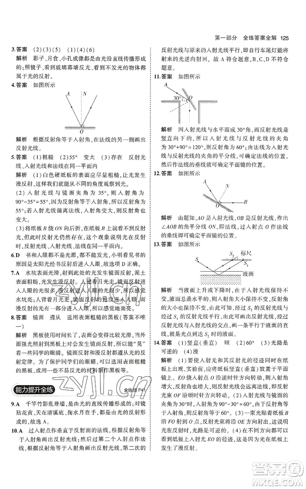 教育科學(xué)出版社2023年5年中考3年模擬八年級上冊物理教科版參考答案