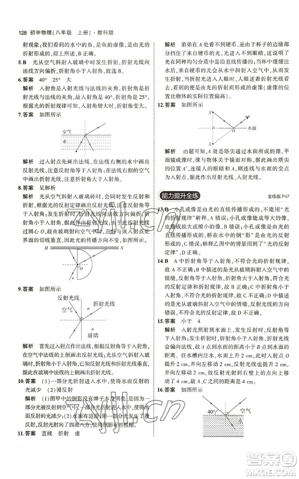 教育科學(xué)出版社2023年5年中考3年模擬八年級上冊物理教科版參考答案