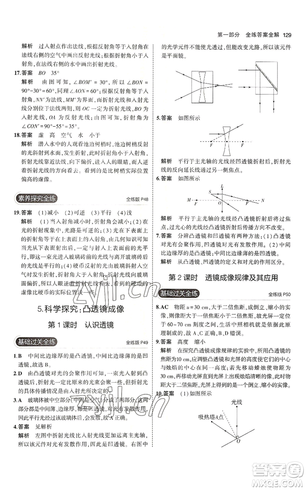 教育科學(xué)出版社2023年5年中考3年模擬八年級上冊物理教科版參考答案