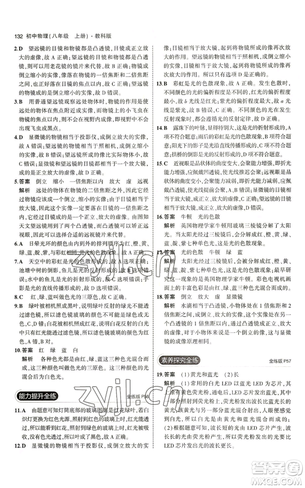 教育科學(xué)出版社2023年5年中考3年模擬八年級上冊物理教科版參考答案