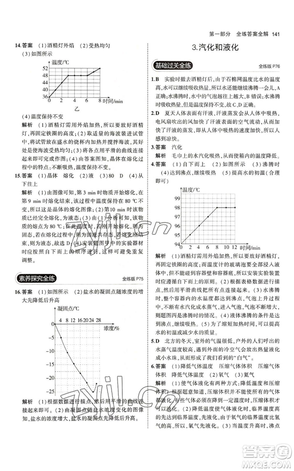 教育科學(xué)出版社2023年5年中考3年模擬八年級上冊物理教科版參考答案