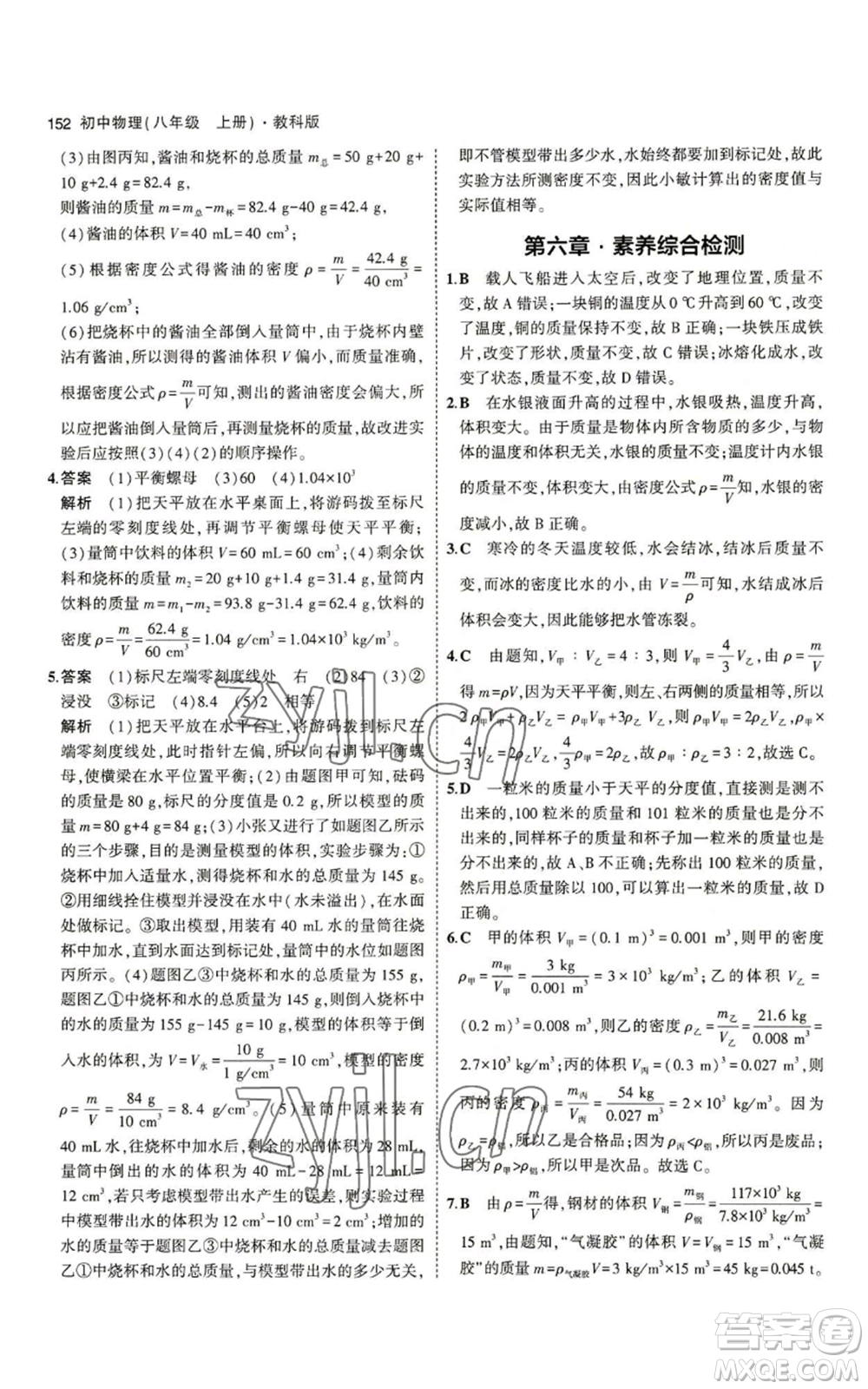 教育科學(xué)出版社2023年5年中考3年模擬八年級上冊物理教科版參考答案