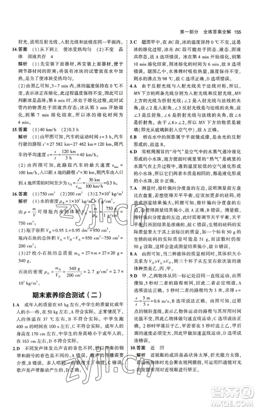 教育科學(xué)出版社2023年5年中考3年模擬八年級上冊物理教科版參考答案