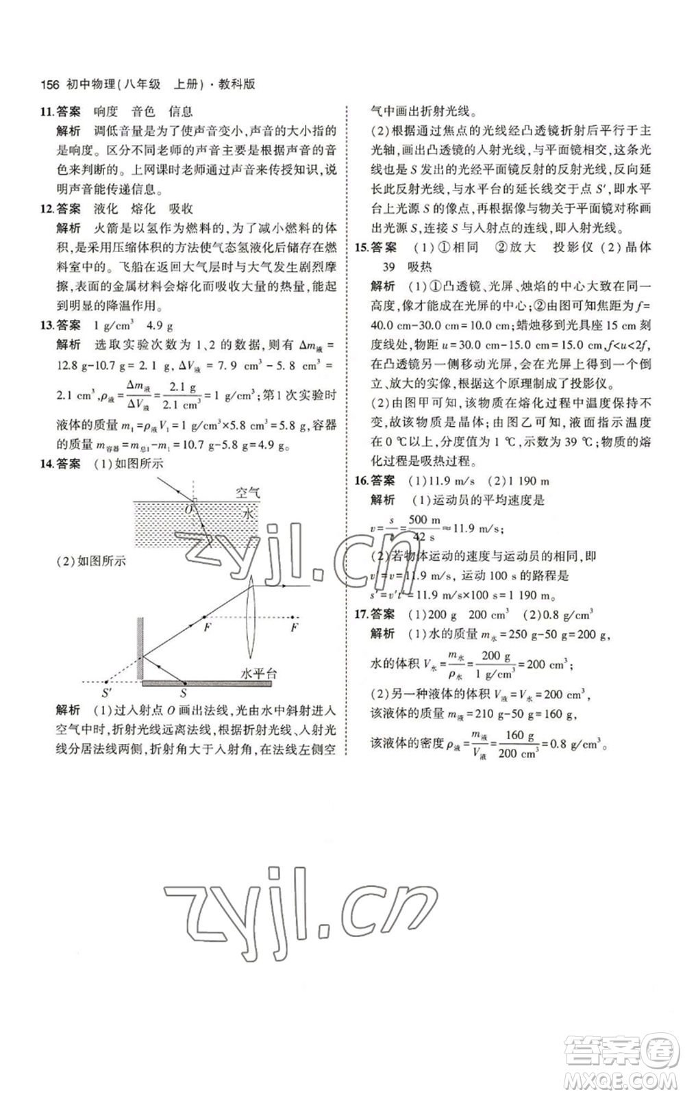 教育科學(xué)出版社2023年5年中考3年模擬八年級上冊物理教科版參考答案