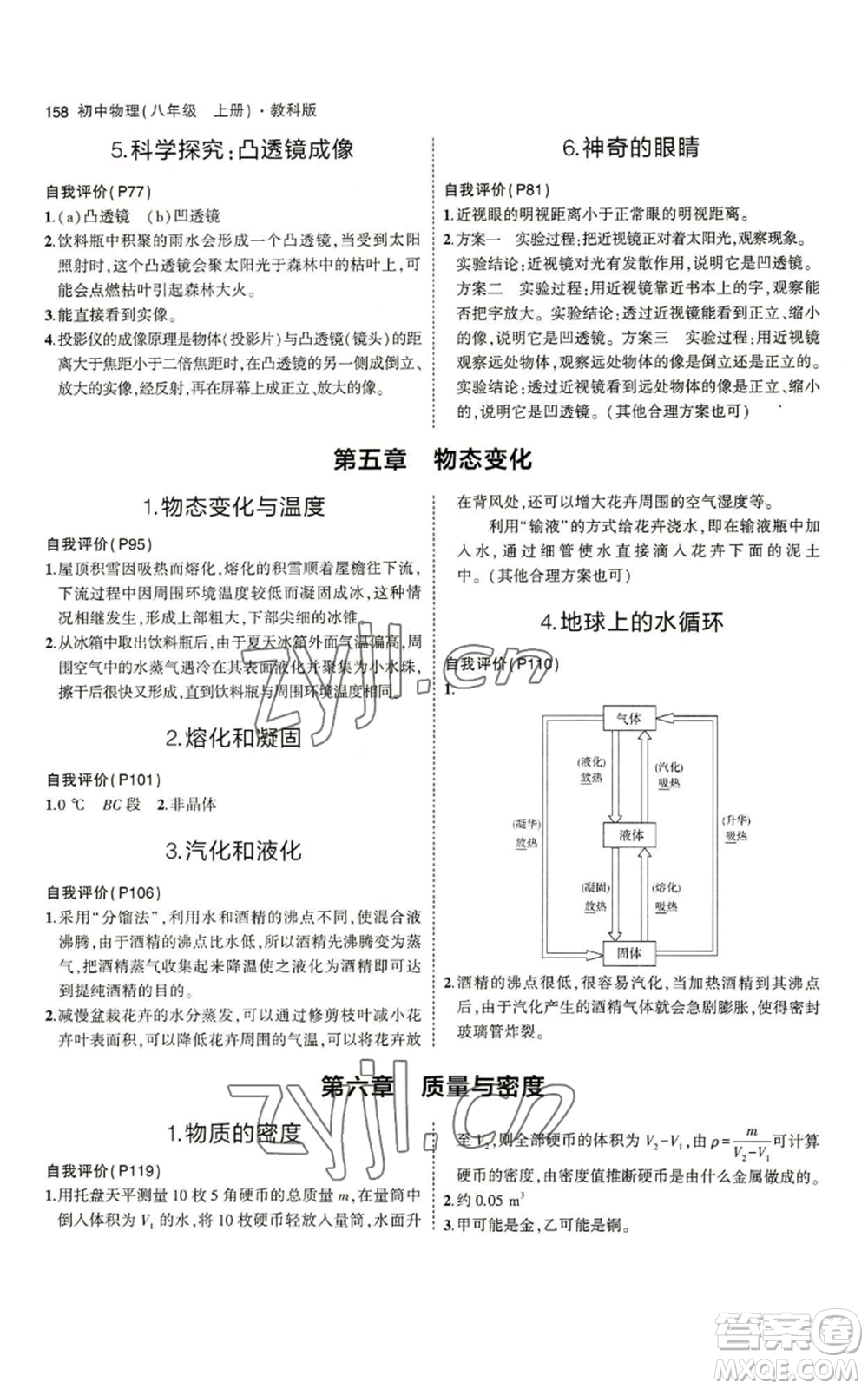 教育科學(xué)出版社2023年5年中考3年模擬八年級上冊物理教科版參考答案