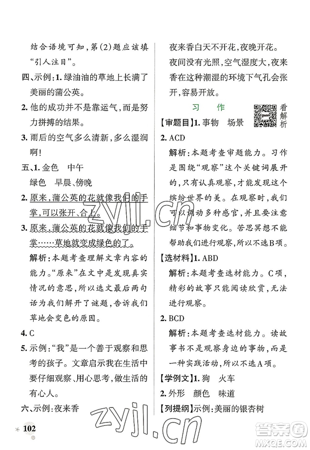 遼寧教育出版社2022PASS小學(xué)學(xué)霸作業(yè)本三年級語文上冊統(tǒng)編版答案