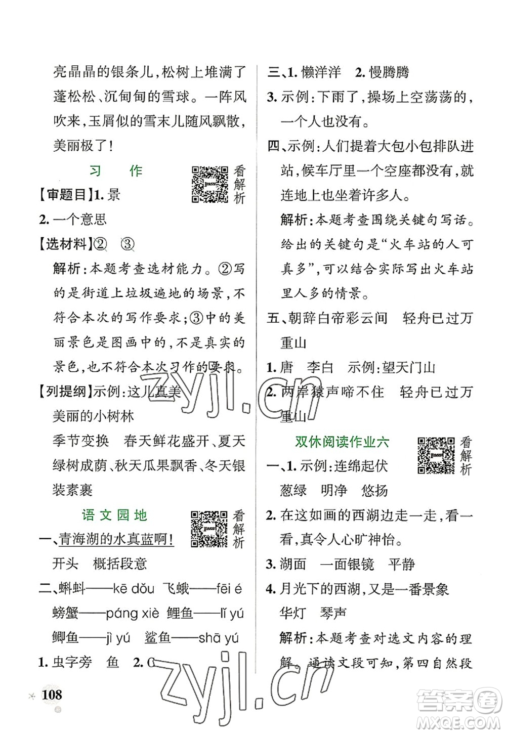 遼寧教育出版社2022PASS小學(xué)學(xué)霸作業(yè)本三年級語文上冊統(tǒng)編版答案