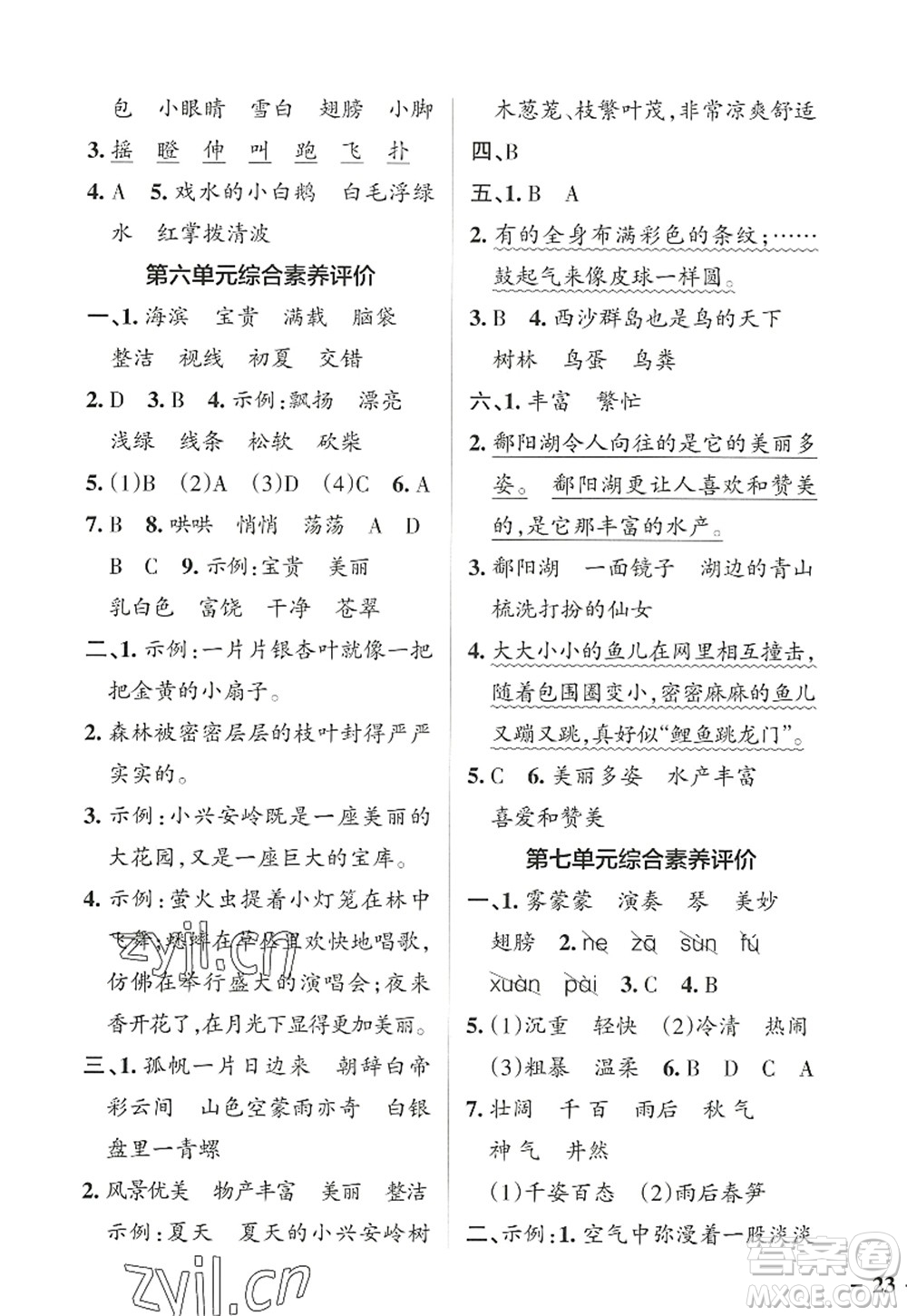 遼寧教育出版社2022PASS小學(xué)學(xué)霸作業(yè)本三年級語文上冊統(tǒng)編版答案