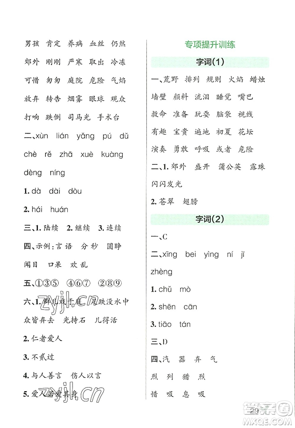 遼寧教育出版社2022PASS小學(xué)學(xué)霸作業(yè)本三年級語文上冊統(tǒng)編版答案