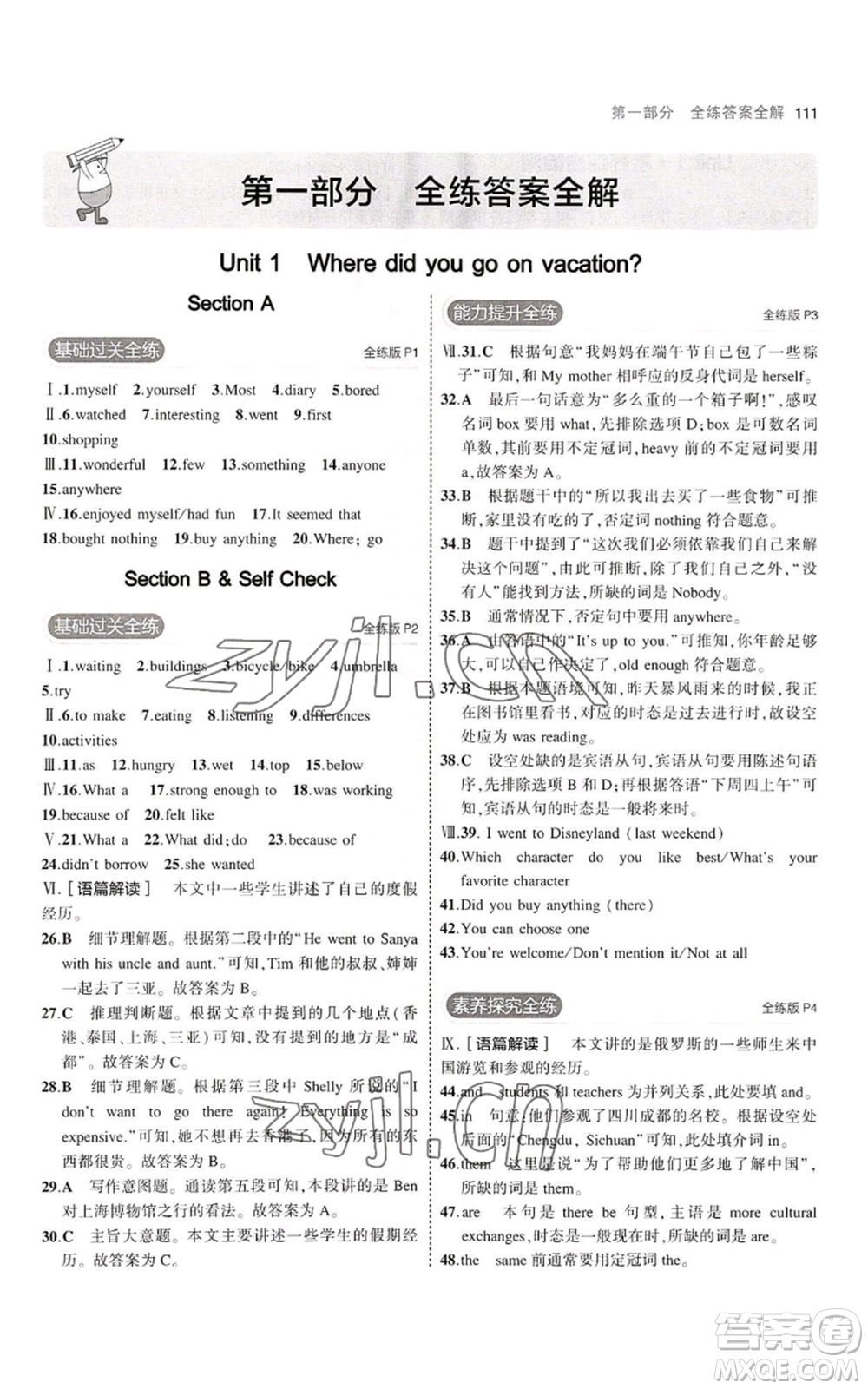 教育科學出版社2023年5年中考3年模擬八年級上冊英語人教版河南專版參考答案