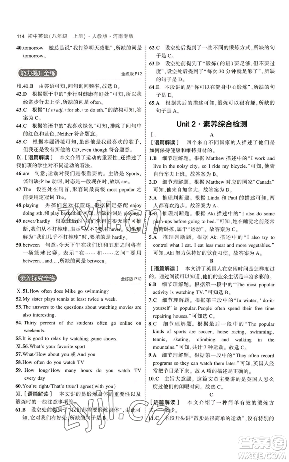 教育科學出版社2023年5年中考3年模擬八年級上冊英語人教版河南專版參考答案