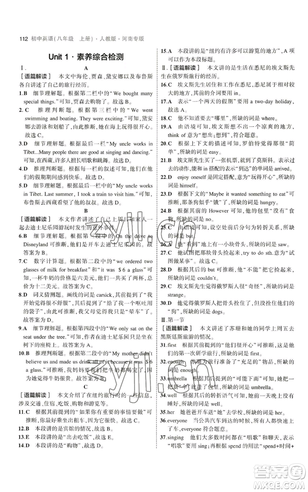 教育科學出版社2023年5年中考3年模擬八年級上冊英語人教版河南專版參考答案