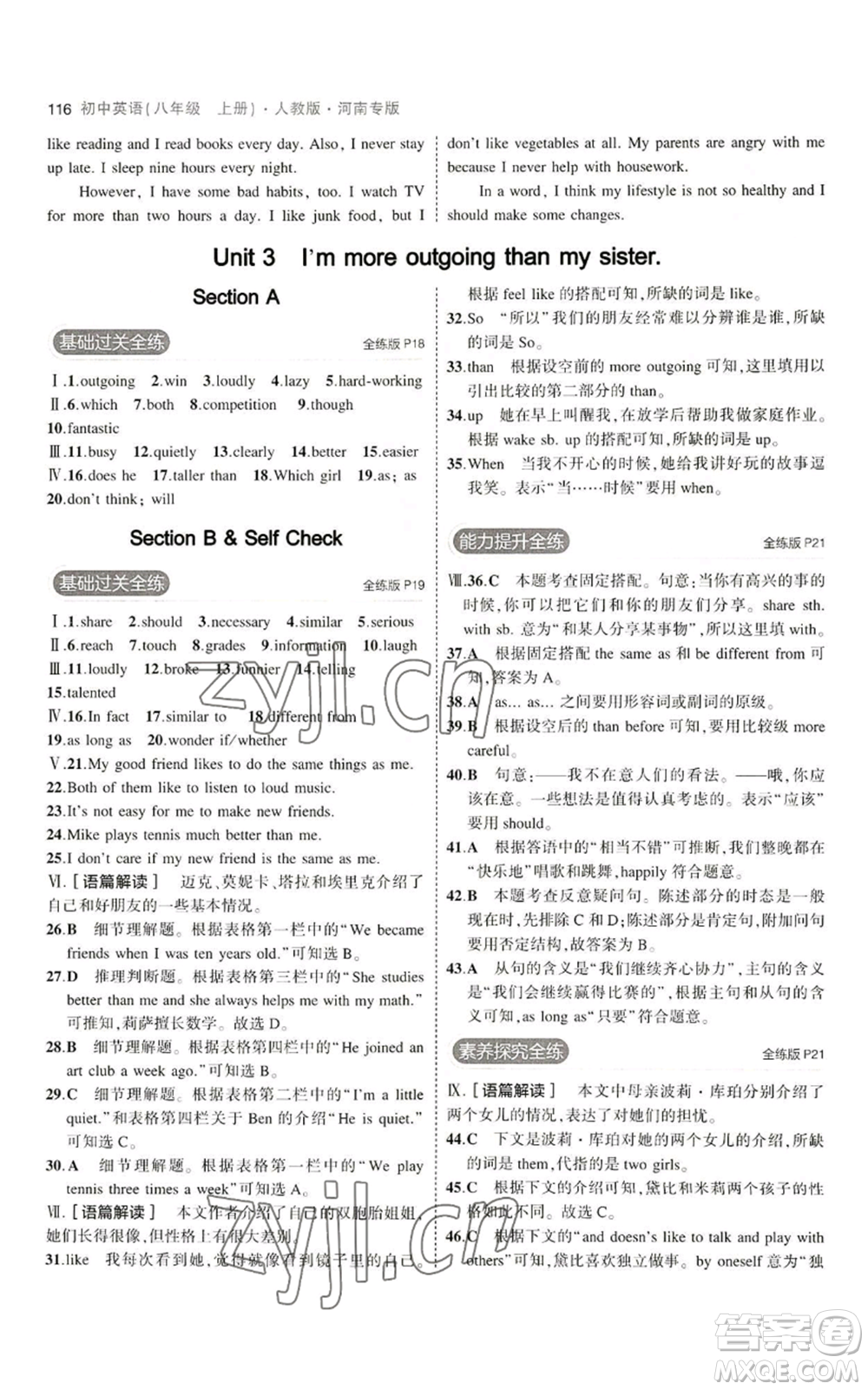 教育科學出版社2023年5年中考3年模擬八年級上冊英語人教版河南專版參考答案